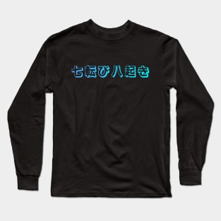 Fall Down Seven Times Stand Up Eight - 七転び八起き - Japanese Proverb Fall 7 Times Long Sleeve T-Shirt